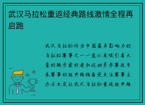 武汉马拉松重返经典路线激情全程再启跑
