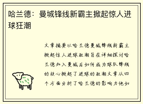 哈兰德：曼城锋线新霸主掀起惊人进球狂潮